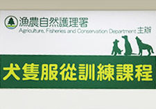 Obedience training course banner