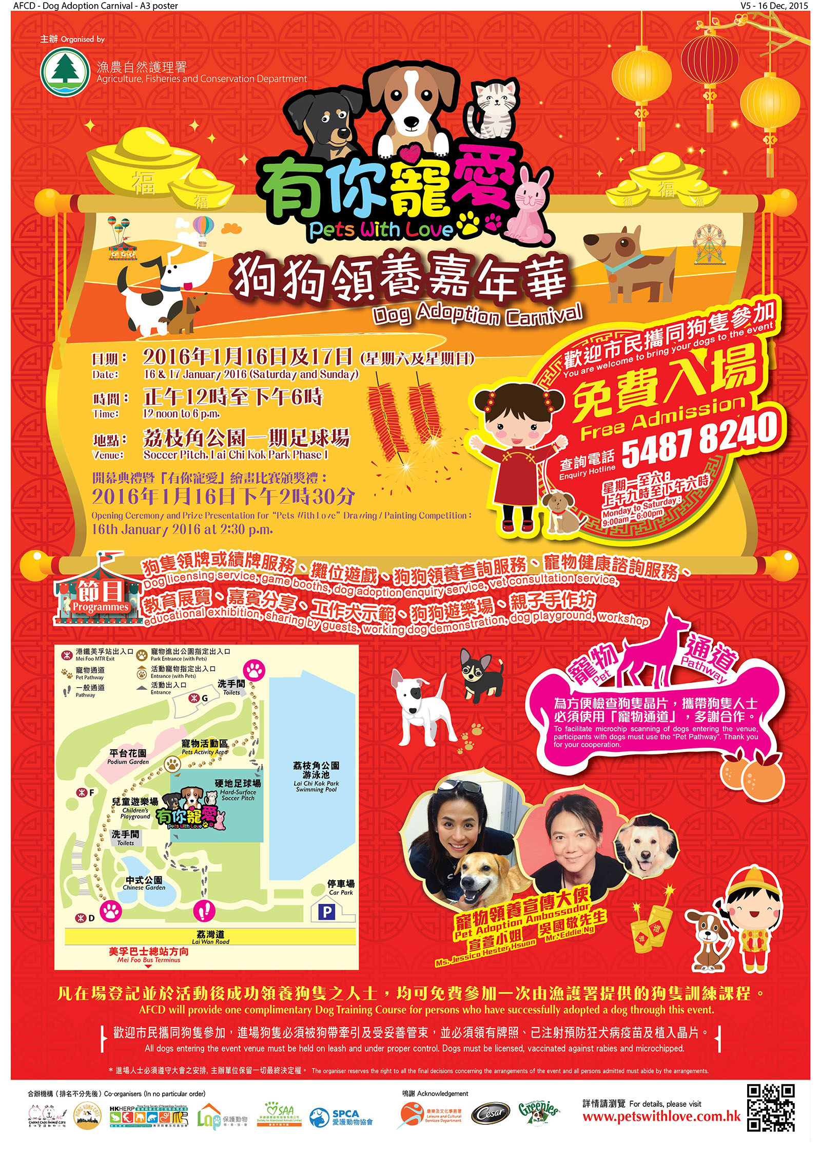 「有你宠爱」狗狗领养嘉年华 「有你宠爱」狗狗领养嘉年华