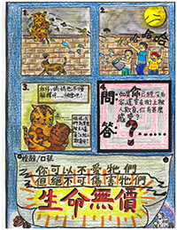 生命有价 · 善待动物 生命有价 · 善待动物