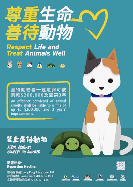 「尊重生命 善待動物」海報