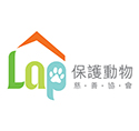 保護動物慈善協會(LAP)