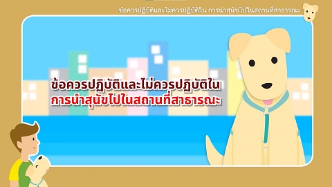 Responsible Pet Ownership (2012)