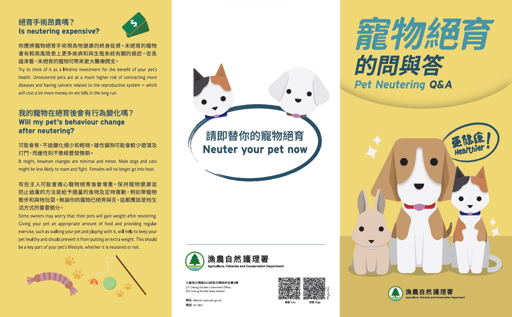 「寵物絕育的問與答」單張