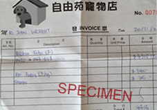 交易的單據 交易的單據