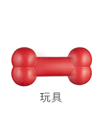 玩具 玩具